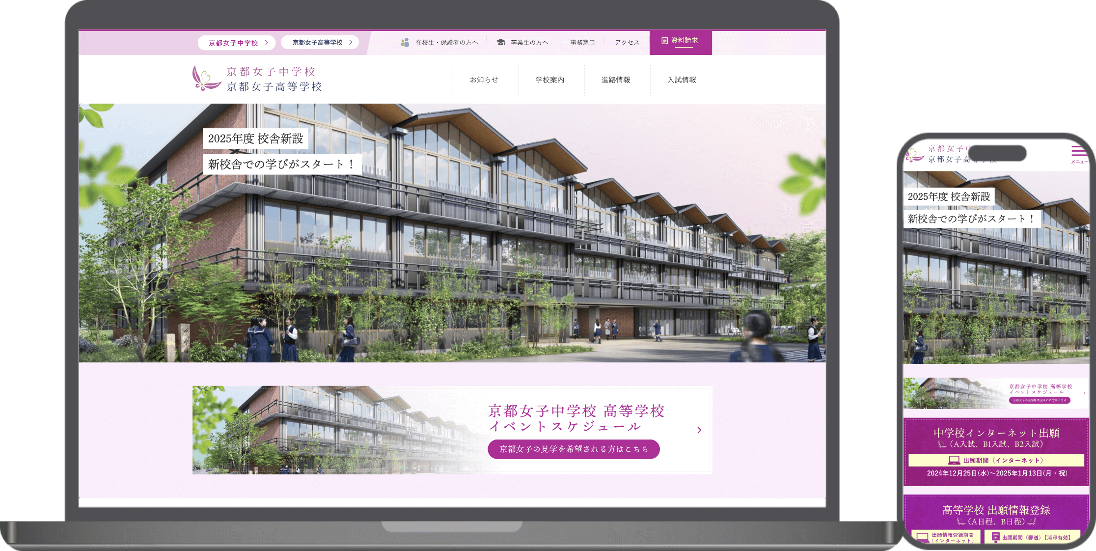 京都女子中学校・高等学校様 ホームページの写真