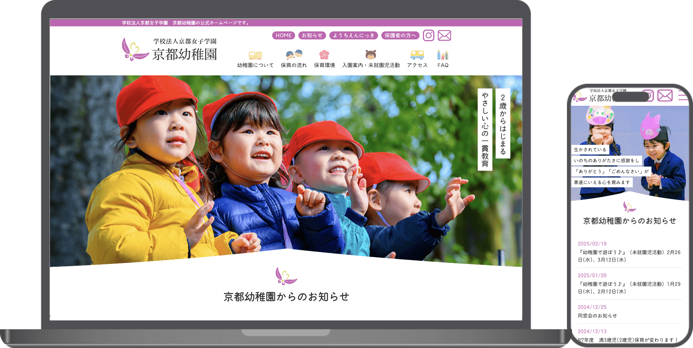 京都幼稚園様 ホームページの写真