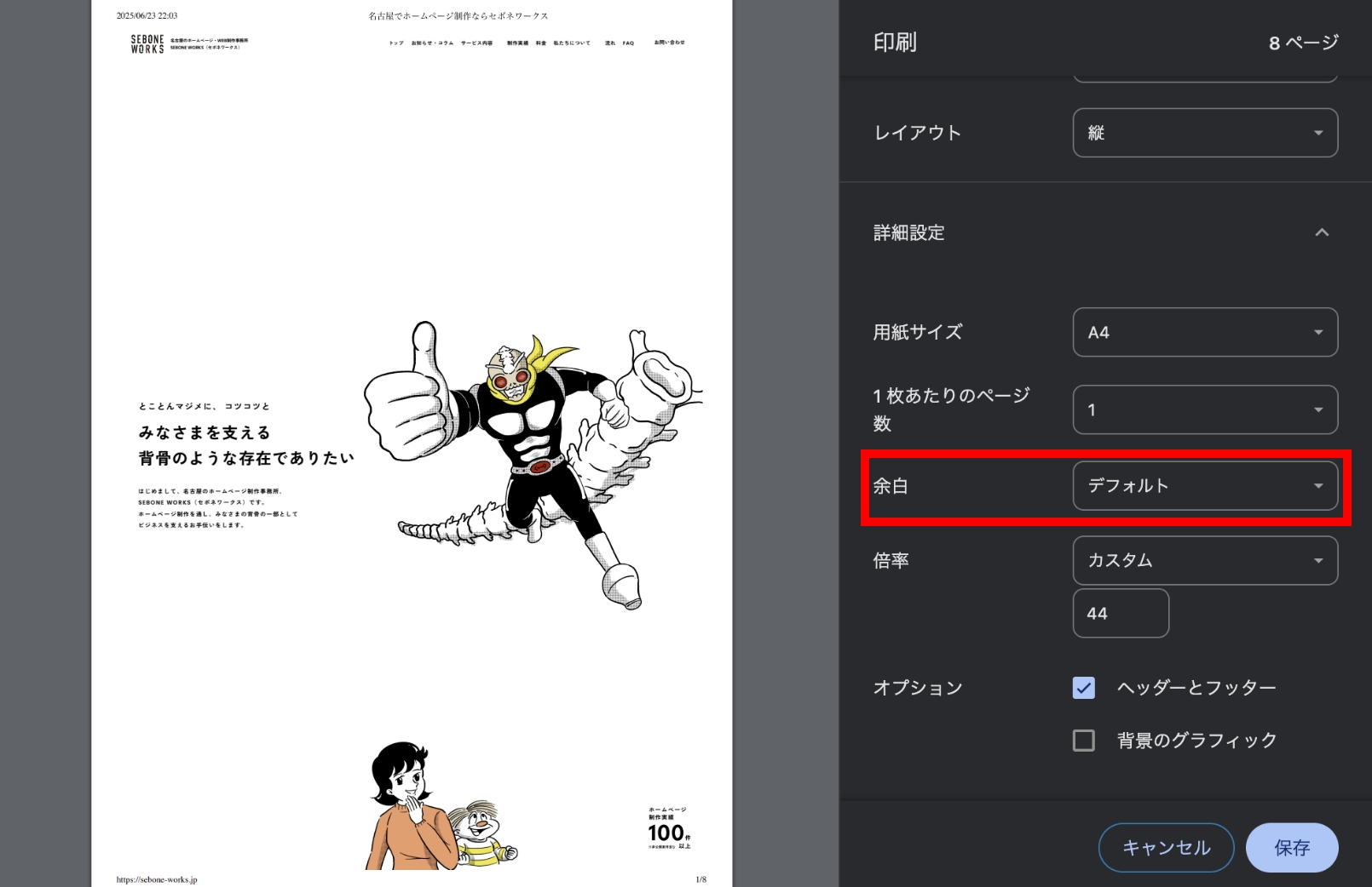 プリント設定画面