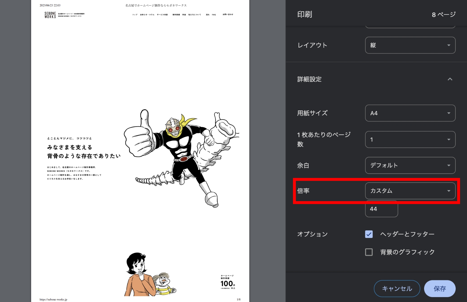 プリント設定画面