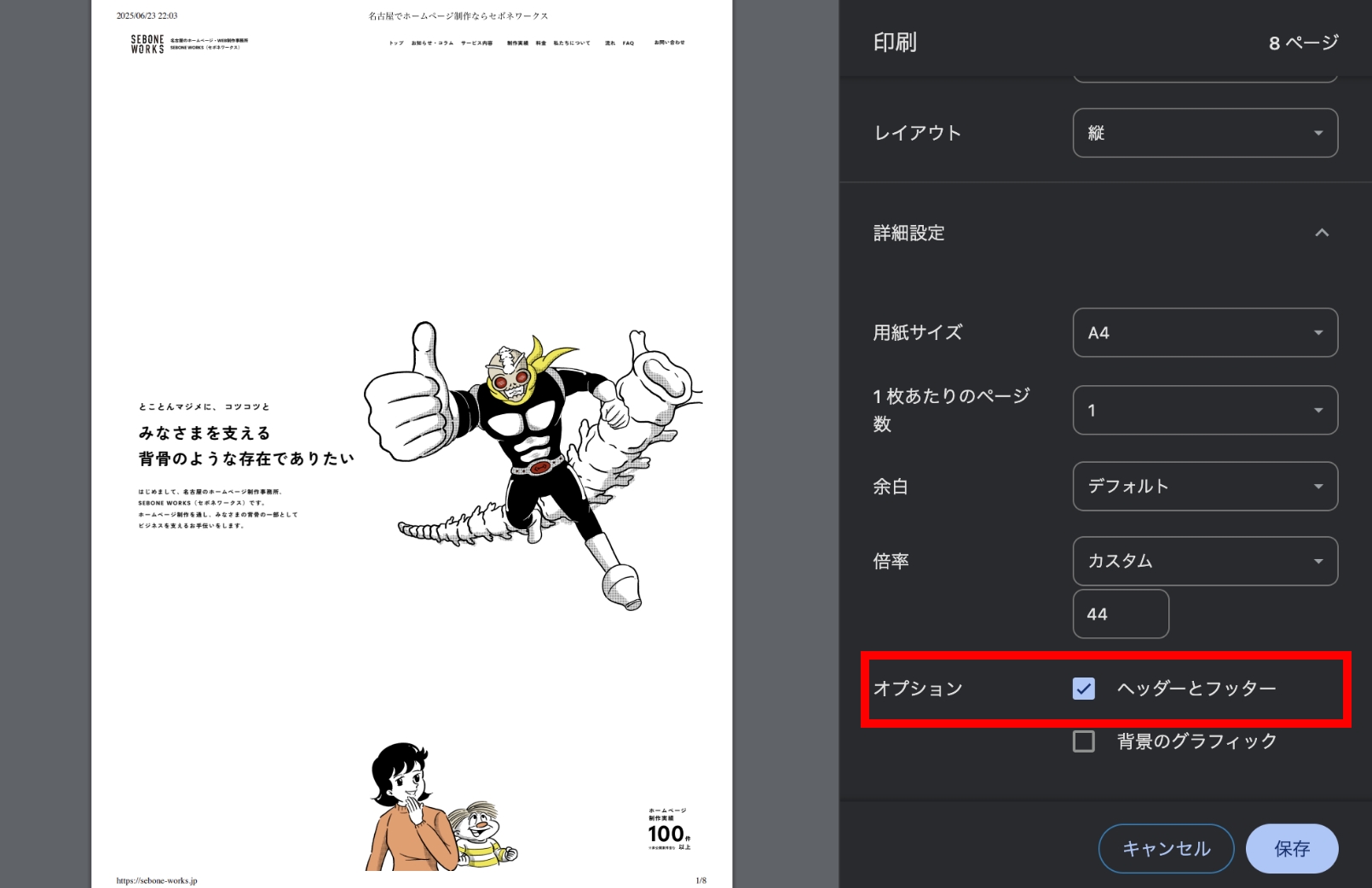 プリント設定画面