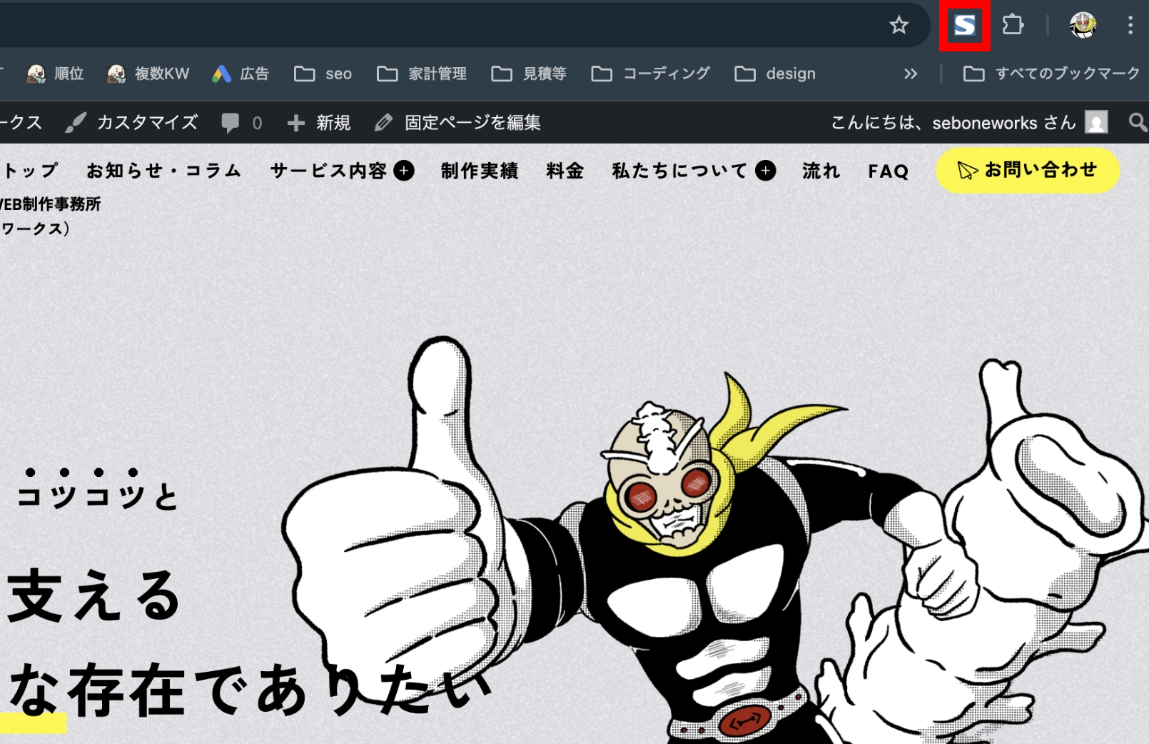 Google chromeの拡張機能「FIreshot」のアイコン